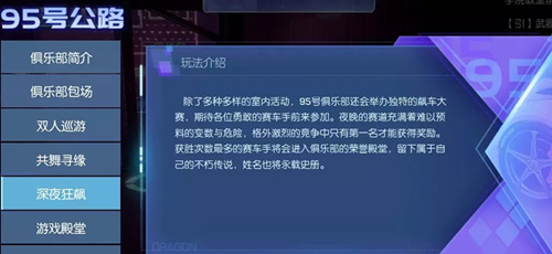 龙族幻想深夜狂飙活动详情_龙族幻想深夜狂飙活动内容一览