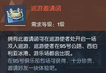 龙族幻想双人巡游活动详情_龙族幻想双人巡游活动内容一览