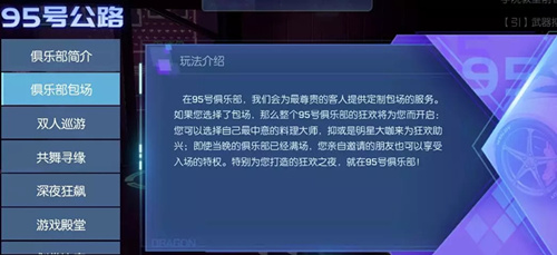 龙族幻想俱乐部包场活动详情_龙族幻想俱乐部包场活动内容一览
