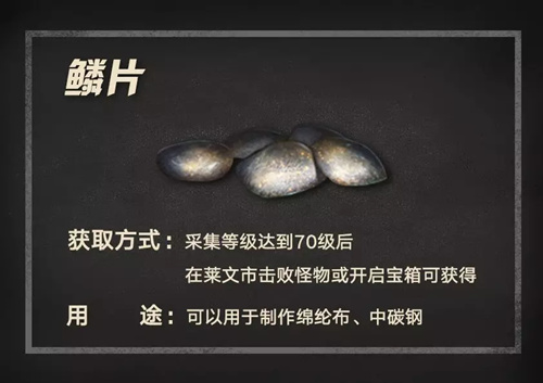 明日之后鳞片获取攻略_明日之后鳞片怎么得