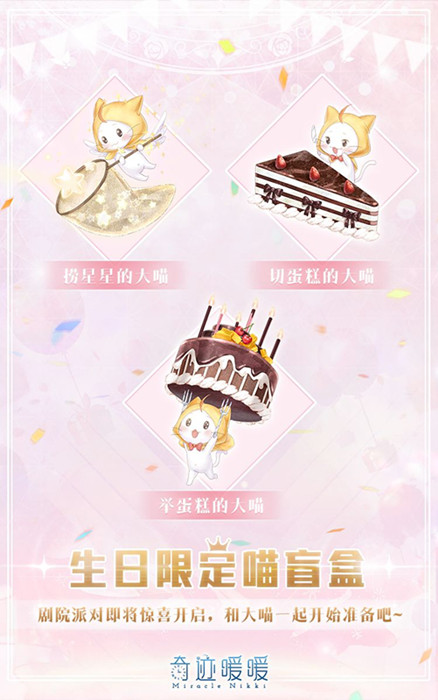 奇迹暖暖手游生日主题大喵摆件获取方式_奇迹暖暖手游生日主题大喵摆件怎么获取