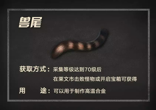 明日之后兽尾怎么得_明日之后兽尾获取攻略
