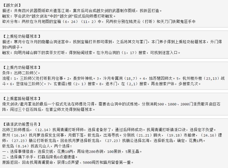 烟雨江湖泠月支线任务大全_烟雨江湖泠月支线任务有哪些