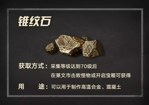 明日之后锥纹石怎么得_明日之后锥纹石获取攻略