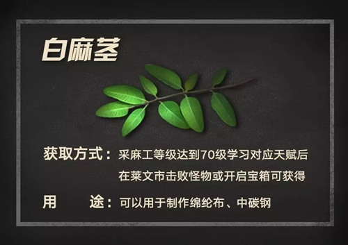 明日之后白麻茎怎么得_明日之后白麻茎获取攻略