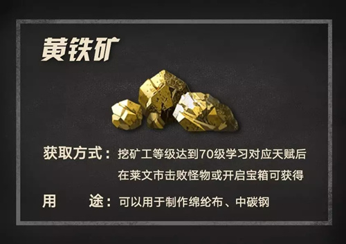 明日之后黄铁矿获取攻略_明日之后黄铁矿怎么得