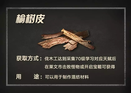 明日之后榆树皮怎么得_明日之后榆树皮获取攻略