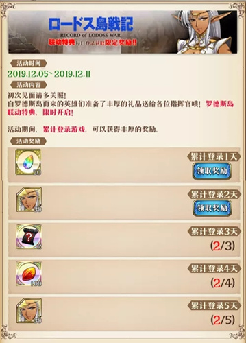 梦幻模拟战罗德斯岛战记特别登录活动详情_梦幻模拟战罗德斯岛战记特别登录内容一览