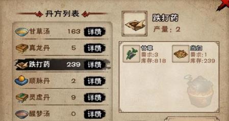 烟雨江湖跌打药制作攻略_烟雨江湖跌打药怎么做