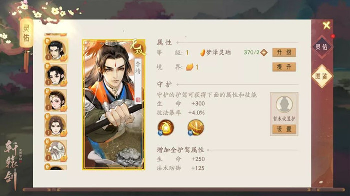 轩辕剑龙舞云山手游灵佑李靖获取方式_轩辕剑龙舞云山手游灵佑李靖怎么获取