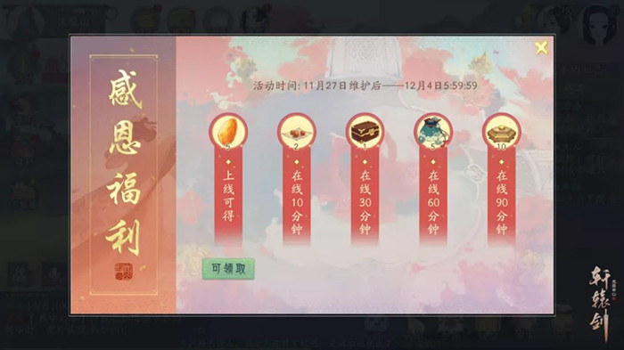 轩辕剑龙舞云山手游感恩福利礼包获取方式_轩辕剑龙舞云山手游感恩福利礼包怎么获取