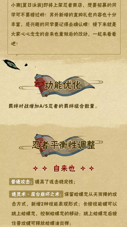 火影忍者手游11月29日更新公告_火影忍者手游11月29日更新了什么
