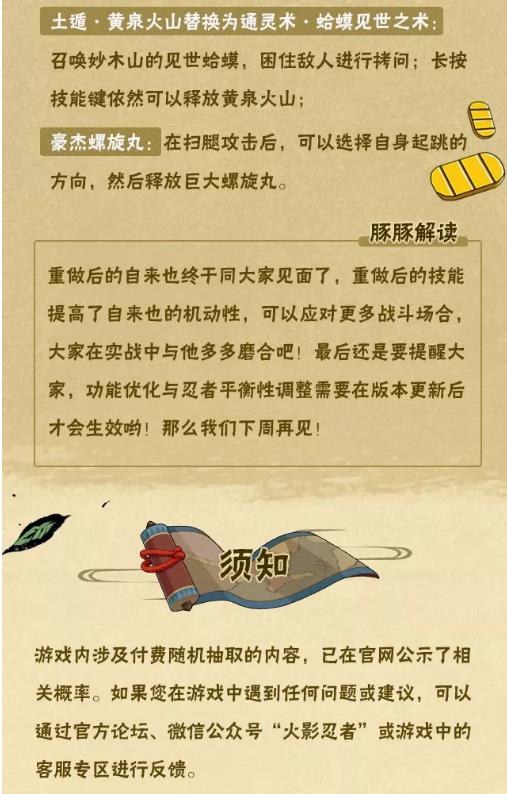 火影忍者手游11月29日更新公告_火影忍者手游11月29日更新了什么