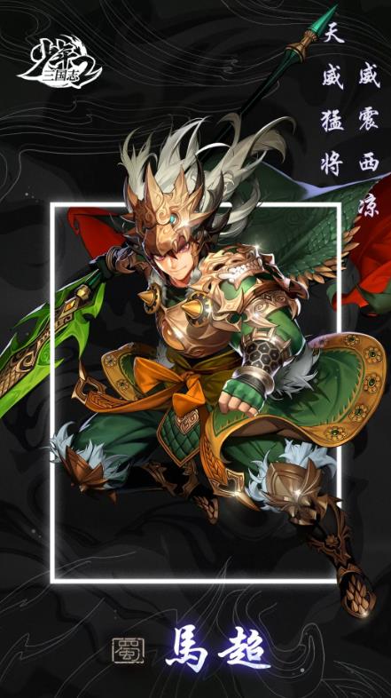 少年三国志2手游蜀国猛将马超情报介绍_少年三国志2手游蜀国猛将马怎么样