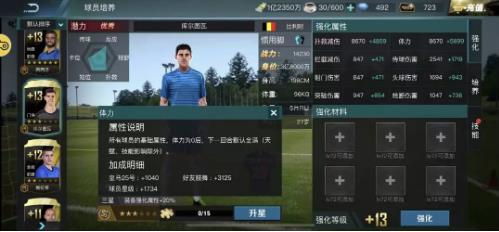 决胜足球平民地面流该怎么选择球员_决胜足球平民地面流球员选择攻略