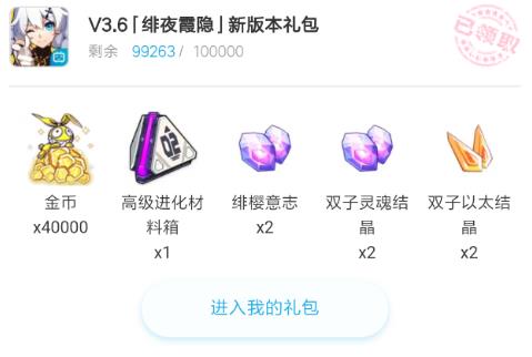 崩坏3bilibili3.6版本礼包兑换码在哪领_崩坏3bilibili3.6版本礼包兑换码领取地址