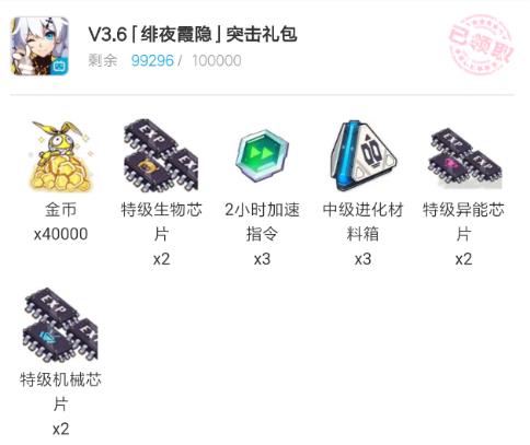 崩坏3B站绯夜霞隐突击礼包兑换码在哪领_崩坏3B站绯夜霞隐突击礼包兑换码领取地址