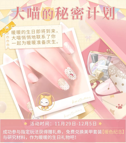 闪耀暖暖大喵的秘密计划活动详情_闪耀暖暖大喵的秘密计划活动内容一览