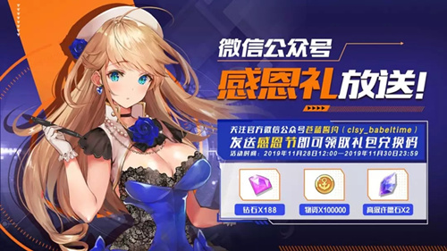 苍蓝誓约感恩节微信礼包码怎么得_苍蓝誓约感恩节微信礼包码获取攻略