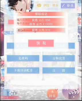 恋与制作人2019感恩节兑换码在哪领_恋与制作人2019感恩节兑换码领取地址