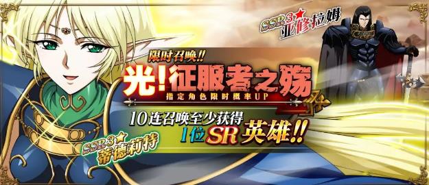 梦幻模拟战光征服者之殇召唤活动详情_梦幻模拟战光征服者之殇召唤活动内容奖励
