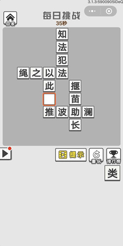 成语招贤记11月29号每日挑战答案_成语招贤记每日挑战答案