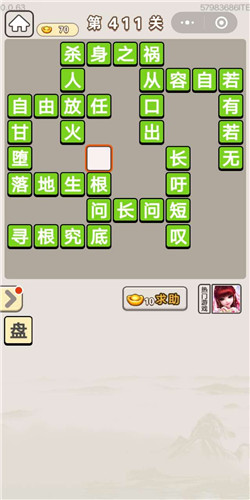 成语宫廷记第411关答案_成语宫廷记答案大全