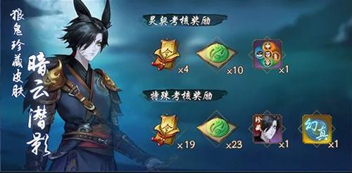 神都夜行录第十期灵契凝雪介绍_神都夜行录第十期灵契活动详情