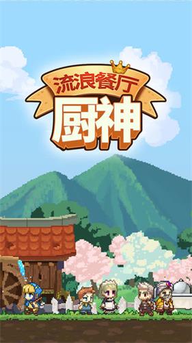 流浪餐厅厨神菜谱常识有哪些_流浪餐厅厨神菜谱常识是什么