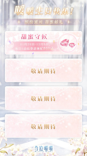 奇迹暖暖缤纷派对活动详情_奇迹暖暖缤纷派对活动内容一览
