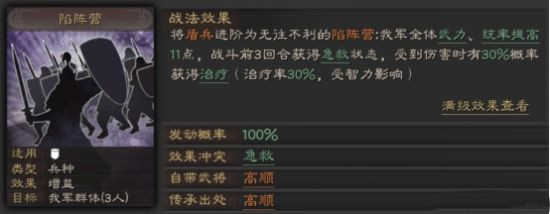 三国志战略版陷阵营战法攻略_三国志战略版陷阵营战法怎么样