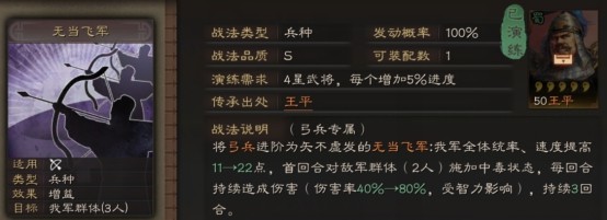 三国志战略版无当飞军战法攻略_三国志战略版无当飞军战法如何配置