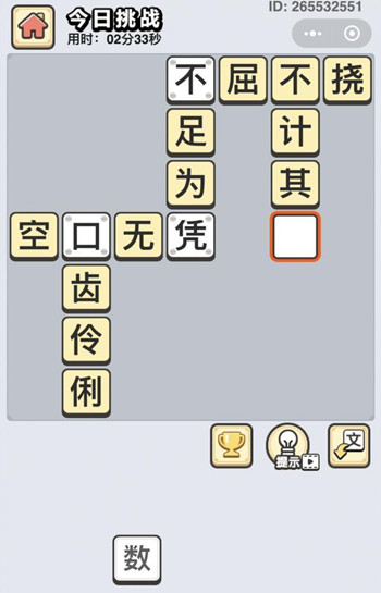 成语小秀才11月28日每日挑战答案是什么_成语小秀才11月28日每日挑战答案一览