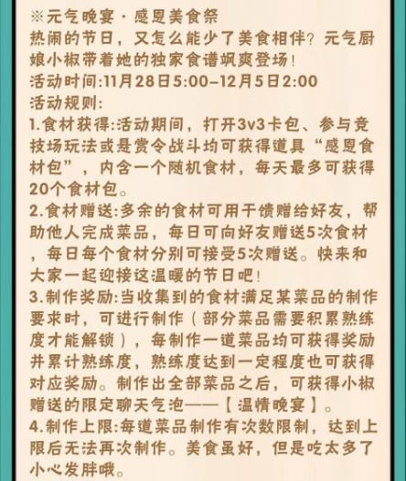 忍者必须死32019年11月28日停服维护公告_忍者必须死311月28日更新了什么