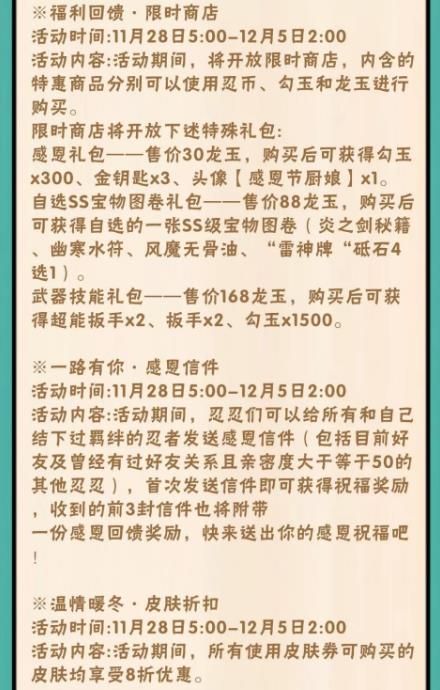 忍者必须死32019年11月28日停服维护公告_忍者必须死311月28日更新了什么