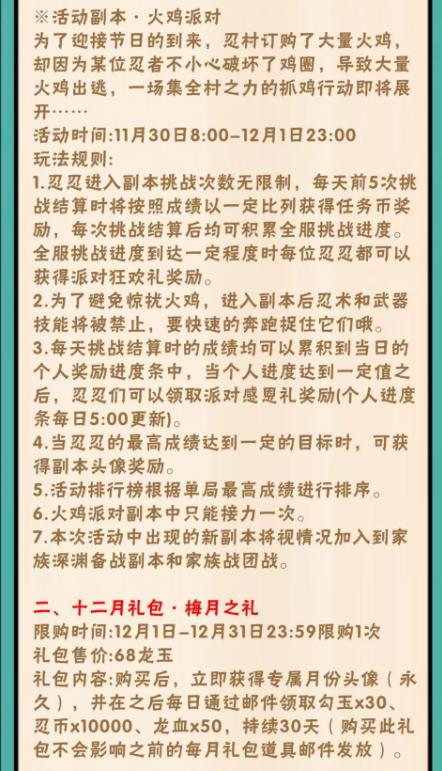 忍者必须死32019年11月28日停服维护公告_忍者必须死311月28日更新了什么