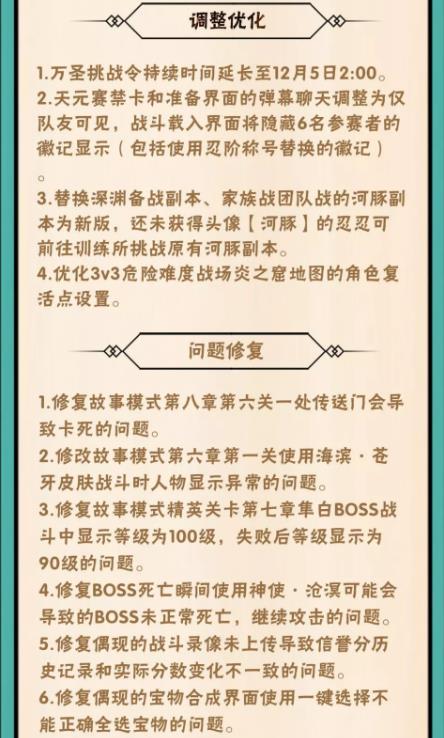 忍者必须死32019年11月28日停服维护公告_忍者必须死311月28日更新了什么