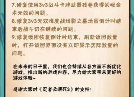 忍者必须死32019年11月28日停服维护公告_忍者必须死311月28日更新了什么