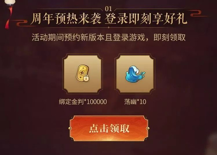 侍魂胧月传说手游周年庆预热活动_侍魂胧月传说手游周年庆预热活动福利内容