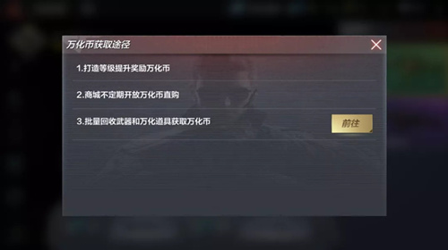 CF手游万化币怎么得_CF手游万化币获取途径