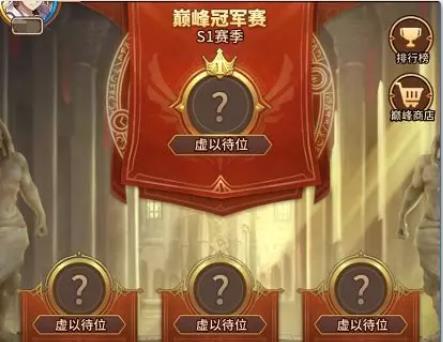 闪烁之光巅峰冠军赛在哪参加_闪烁之光巅峰冠军赛奖励一览