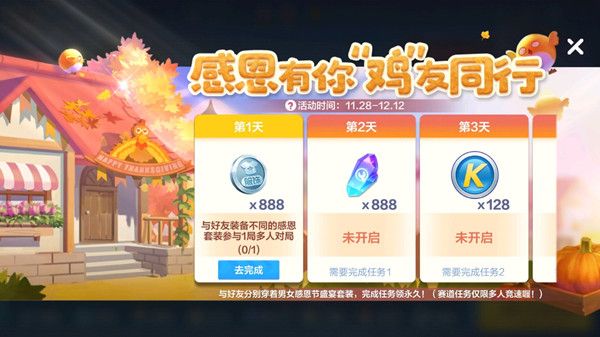 跑跑卡丁车手游感恩有你鸡友同行任务怎么做_跑跑卡丁车手游感恩有你鸡友同行任务攻略大全