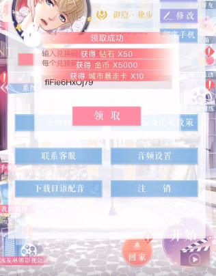 恋与制作人11月28日兑换码在哪领_恋与制作人11月28日兑换码领取地址