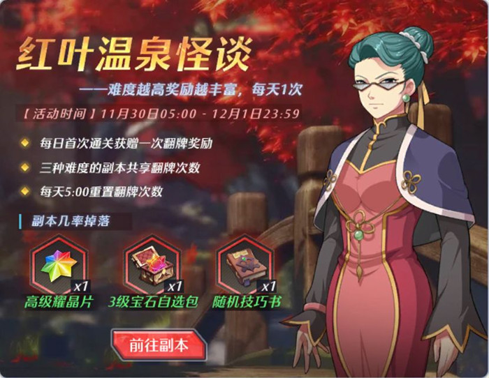 空之轨迹手游红叶温泉怪谈副本攻略_空之轨迹手游红叶温泉怪谈副本怎么打