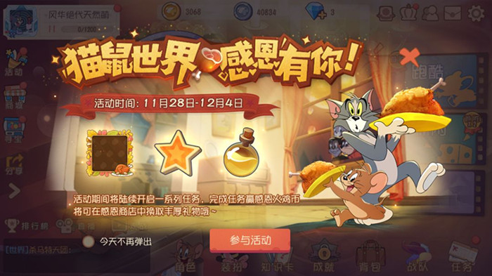 猫和老鼠手游2019感恩节活动_猫和老鼠手游2019感恩节活动福利内容