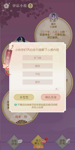 遇见逆水寒11月28号驿站小报的四个线索是什么_遇见逆水寒11月28号驿站小报答案一览
