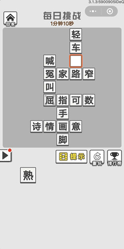 成语招贤记11月28号每日挑战答案_成语招贤记每日挑战答案
