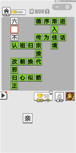 成语招贤记第280关答案_成语招贤记答案大全