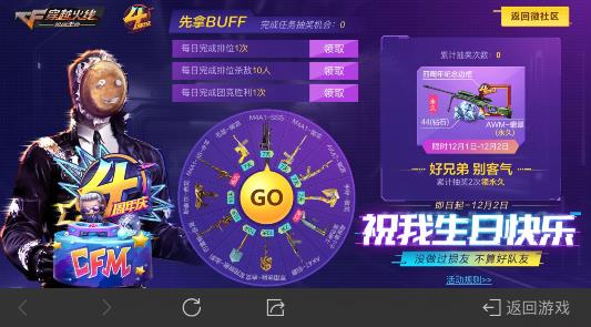 CF手游四周年枪王大转盘礼包在哪领_CF手游四周年枪王大转盘礼包领取地址