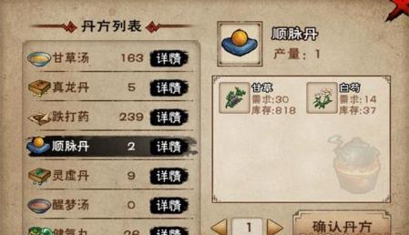 烟雨江湖顺脉丹制作攻略_烟雨江湖顺脉丹怎么做